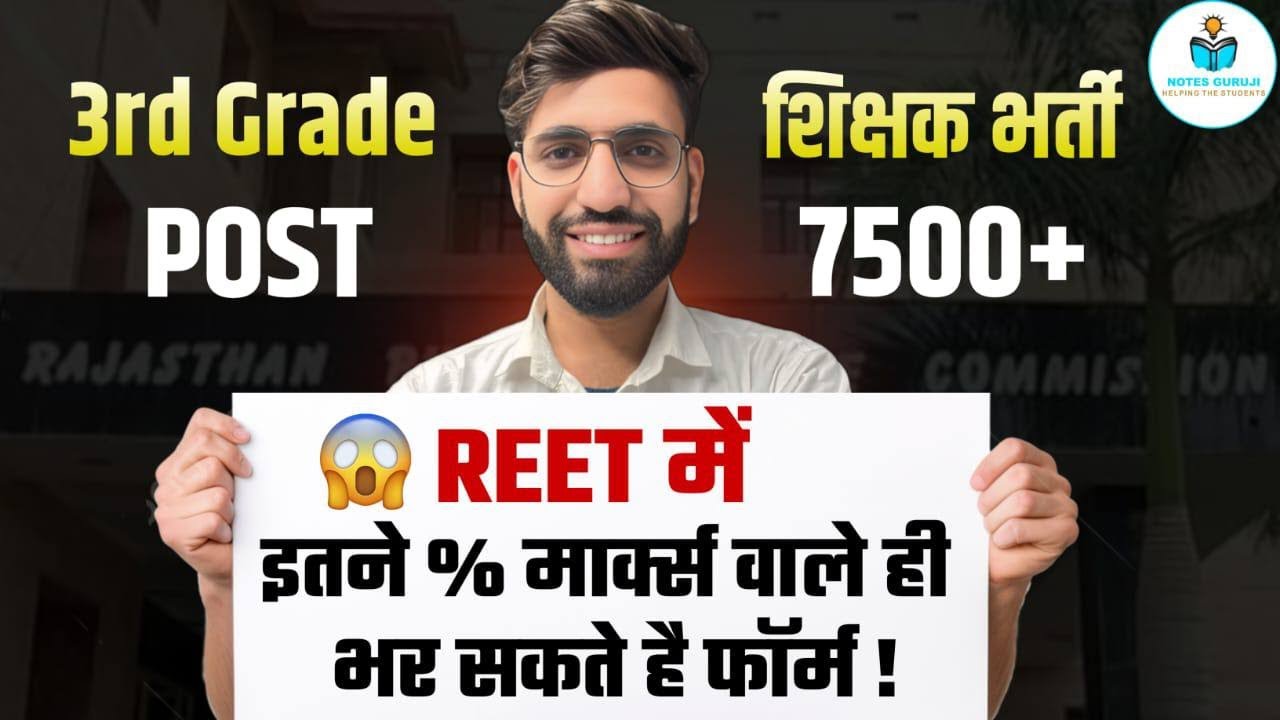 REET 3rd Grade Teacher 2025 Eligibility🔥| Percentage Criteria & Qualification Explained -SACHIN SIR
