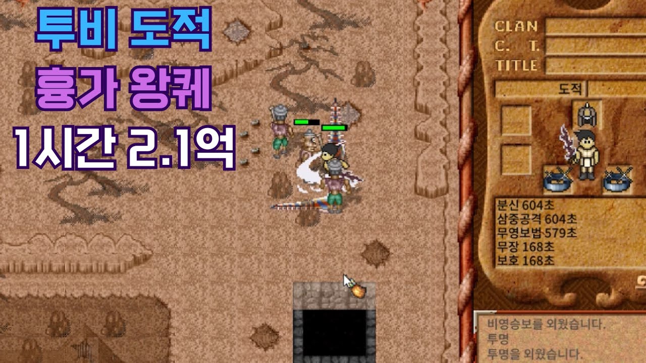 [바람의나라 클래식] 도적 흉퀘 투비 솔플 1시간 2.1억