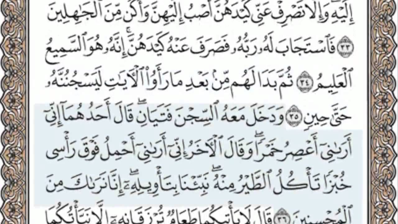 القرآن الكريم بالصفحات سماع وقراءة ص/ 239 الشيخ محمد صديق المنشاوي