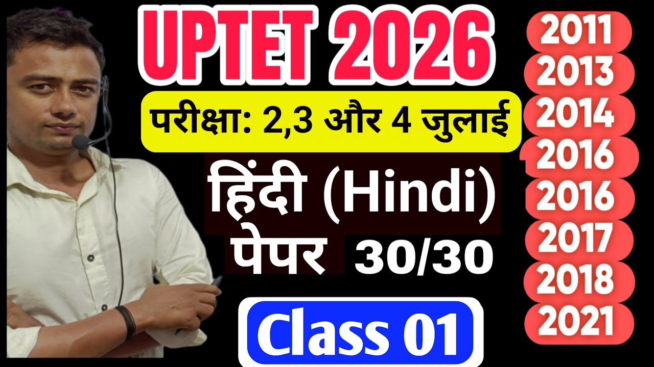 UPTET 2026 l UPTET हिंदी Paper Mock Test 01 l Uptet previous year question paper l Uptet Class