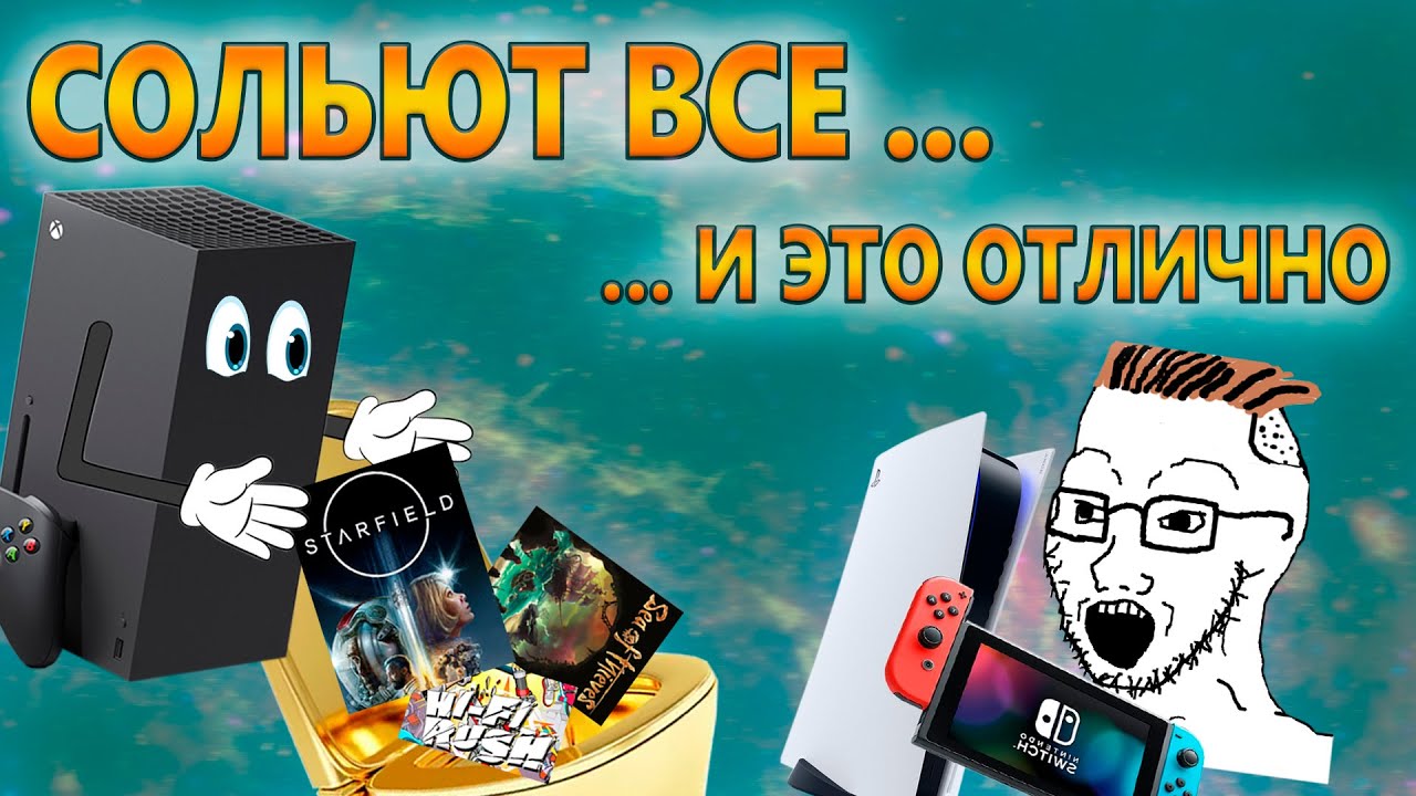 ОТ СЛИВА ЭКСКЛЮЗИВОВ XBOX ВЫИГРАЮТ ВСЕ