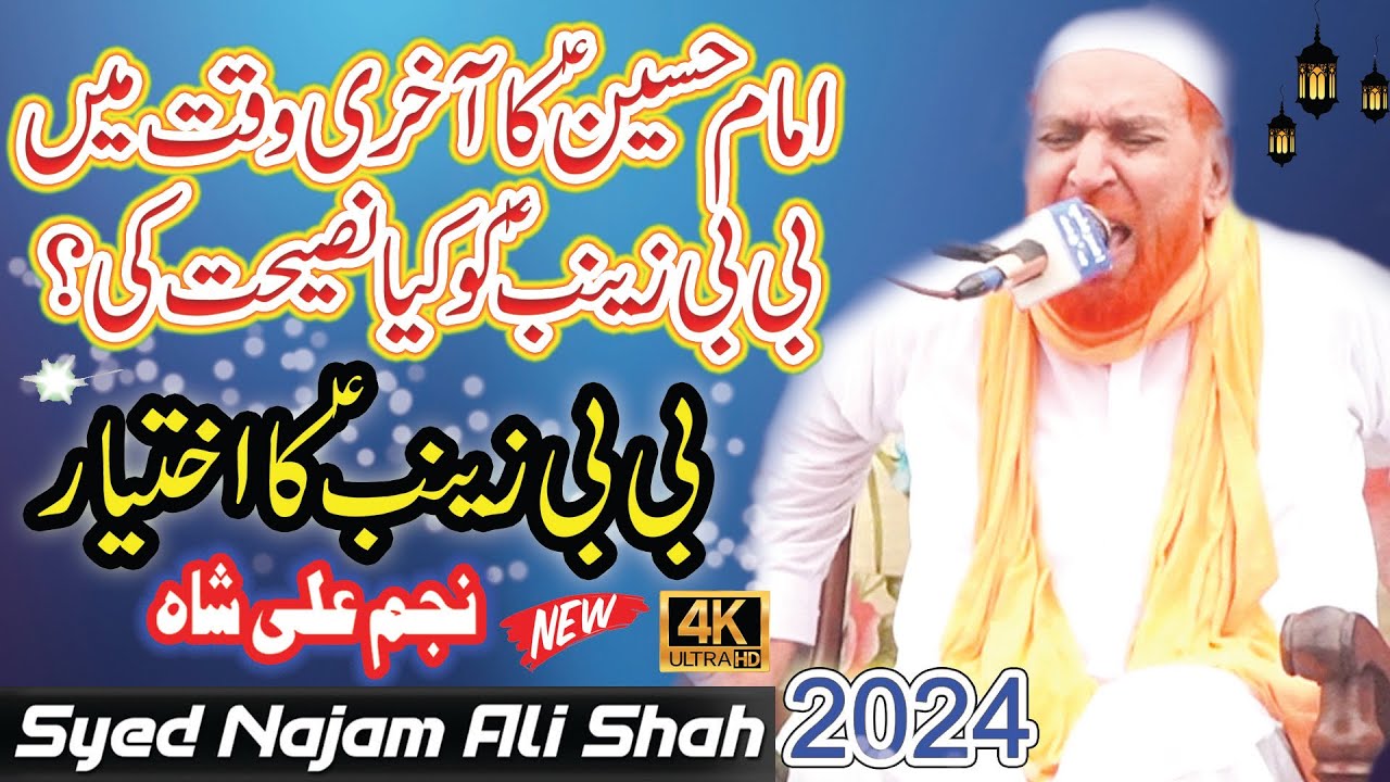 Najam Shah | Hazrat Zainab Karbala ka waqiaᴴᴰ | Najam Shah New Bayan 2024 | Najam Shah Bayan