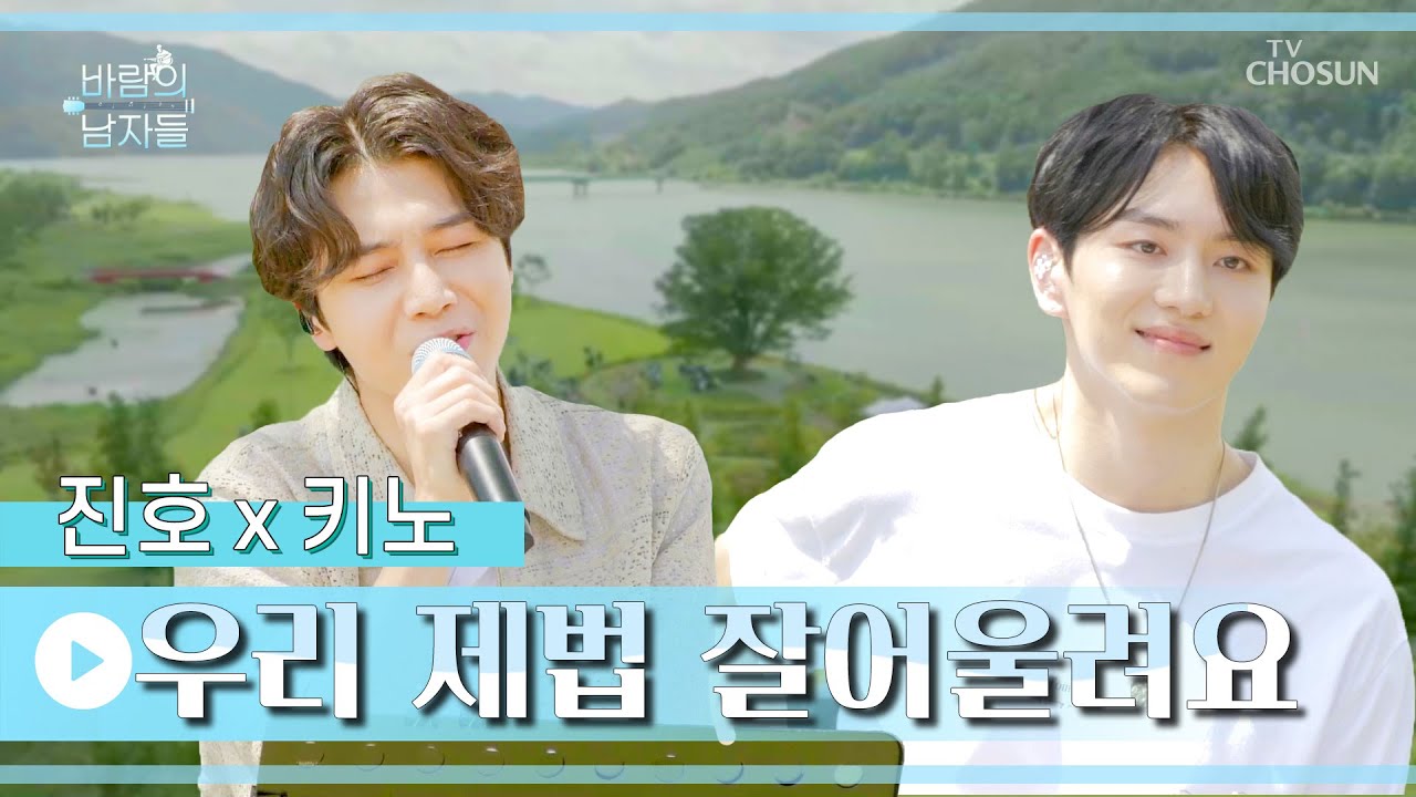 당도 100% 품은 달달함 끝판왕👑 ‘우리 제법 잘 어울려요’♪ TV CHOSUN 220831 방송 | [바람의 남자들 – 7회] | TV조선