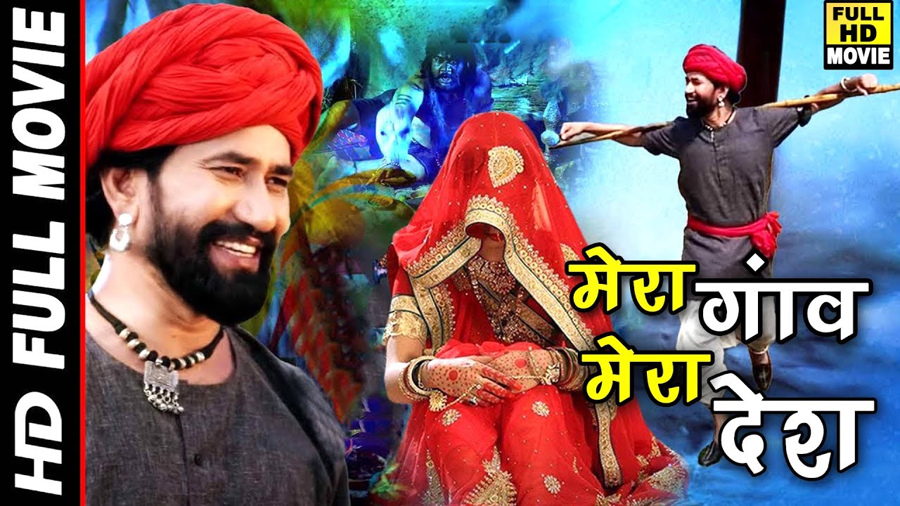 Full Movie 2026 - मेरा गांव मेरा देश | भोजपुरी की अब तक की सबसे बेस्ट निरहुआ की पारिवारिक फिल्म