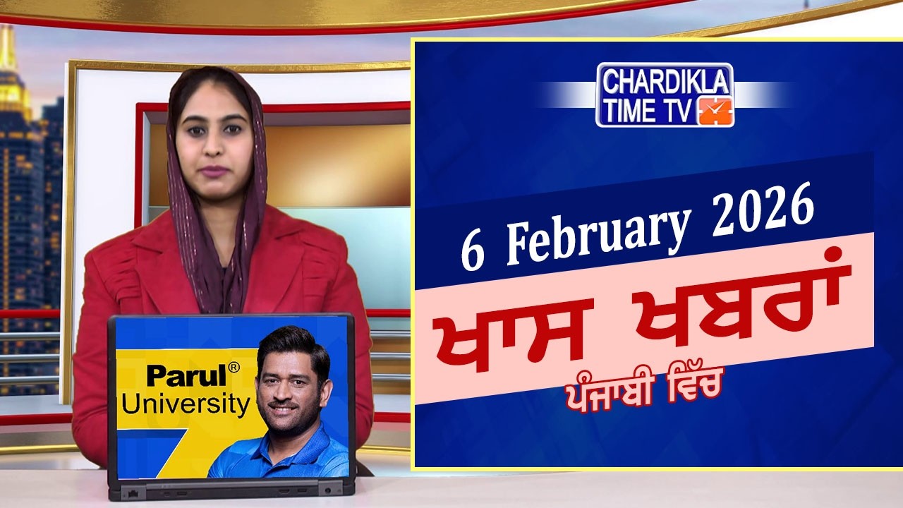 ਪੰਜਾਬੀ ਖ਼ਬਰਾਂ | Punjabi News Live Today | Latest Punjab News | Chardikla Time Tv News| Punjab Floods
