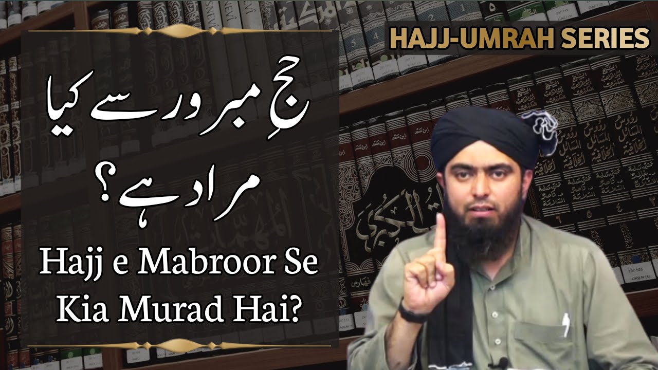 Hajj E Mabroor Ka MATLAB Kya Hai Hajj Ki IQSAM By Engineer Muhammad Ali Mirza