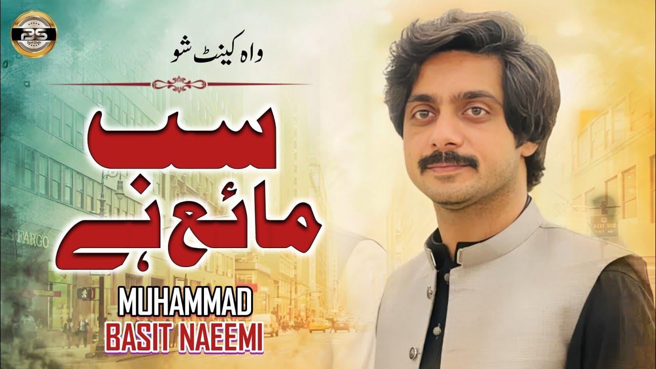 Sab Maya Hey | Basit Naeemi | Wah Cant Show | 2024 | Basit Studio