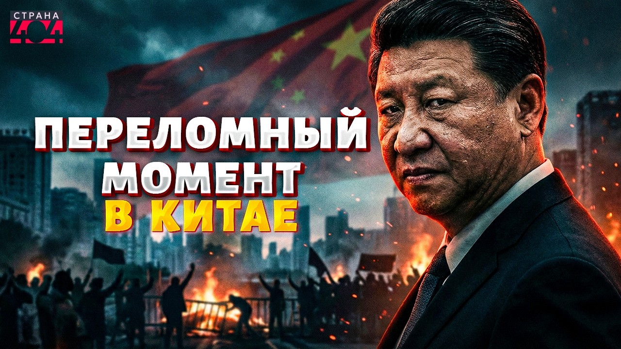 Си Цзиньпин учуял КОНЕЦ! В Пекине назревает раскол: Китай на пороге ПЕРЕВОРОТА / Марионетки