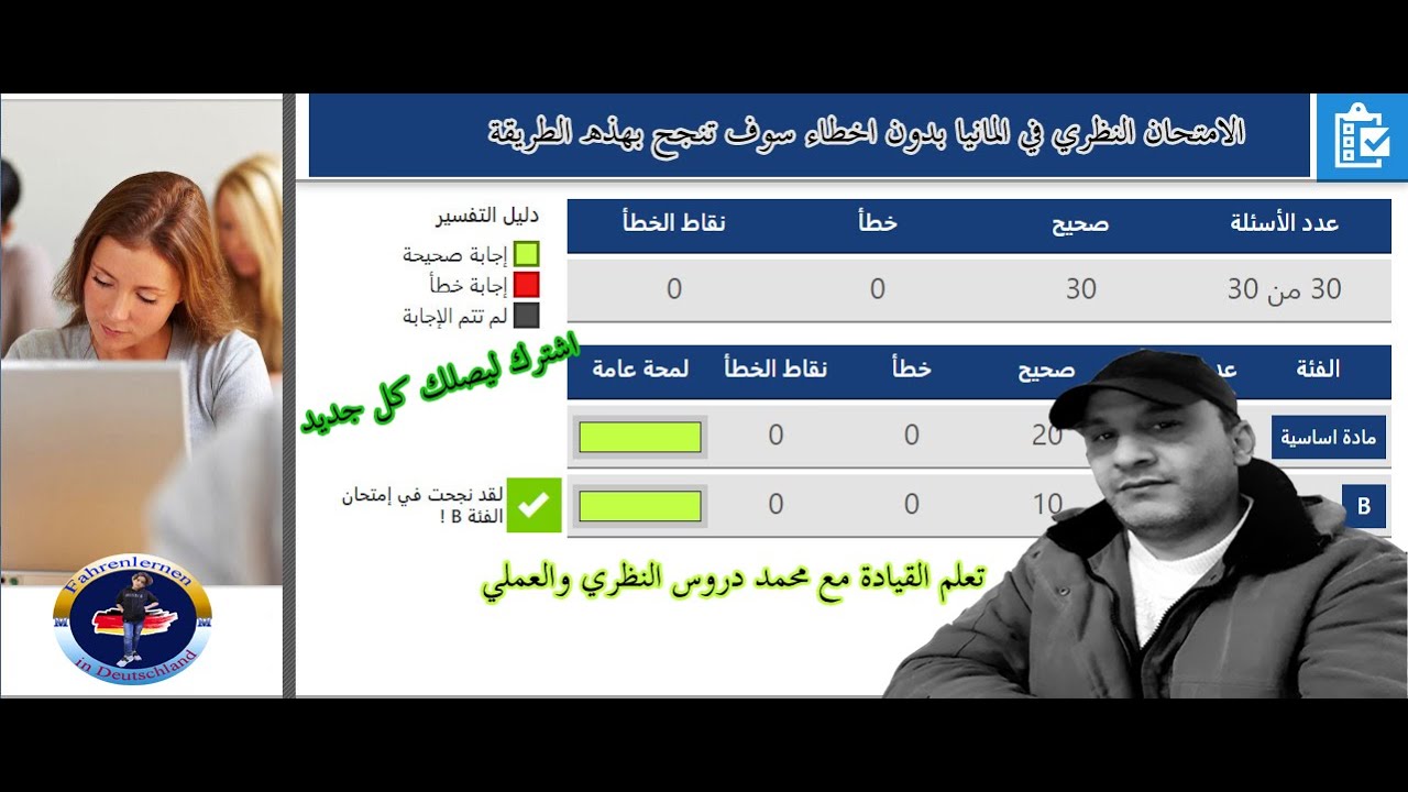 الامتحان النظري في المانيا ٣٠ سؤال بدون اخطاء  (2024) 30 Prüfungsfragen
