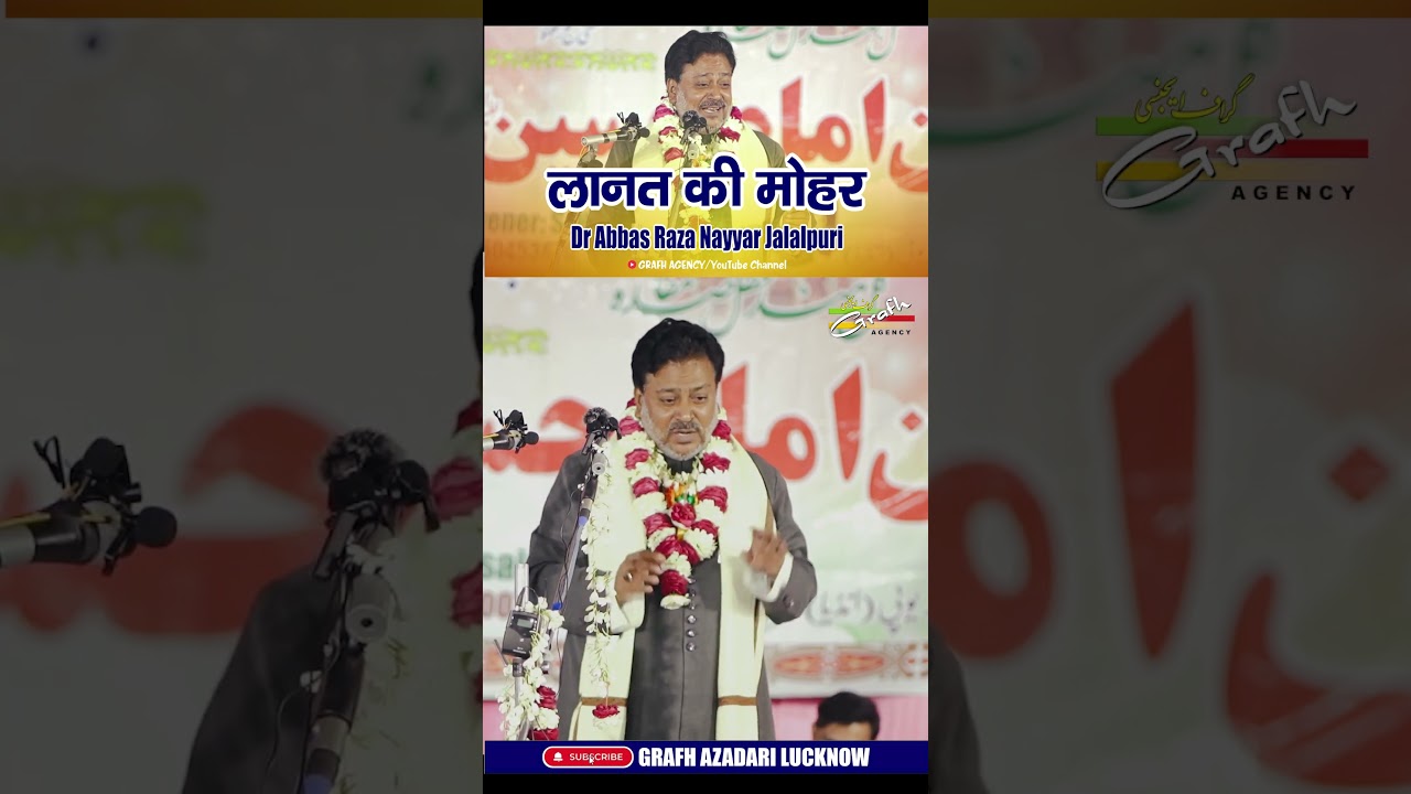 Lanat Ki Mohar 😂😂😂 | Dr Abbas Raza Nayyar Jalalpuri | लानत की मोहर