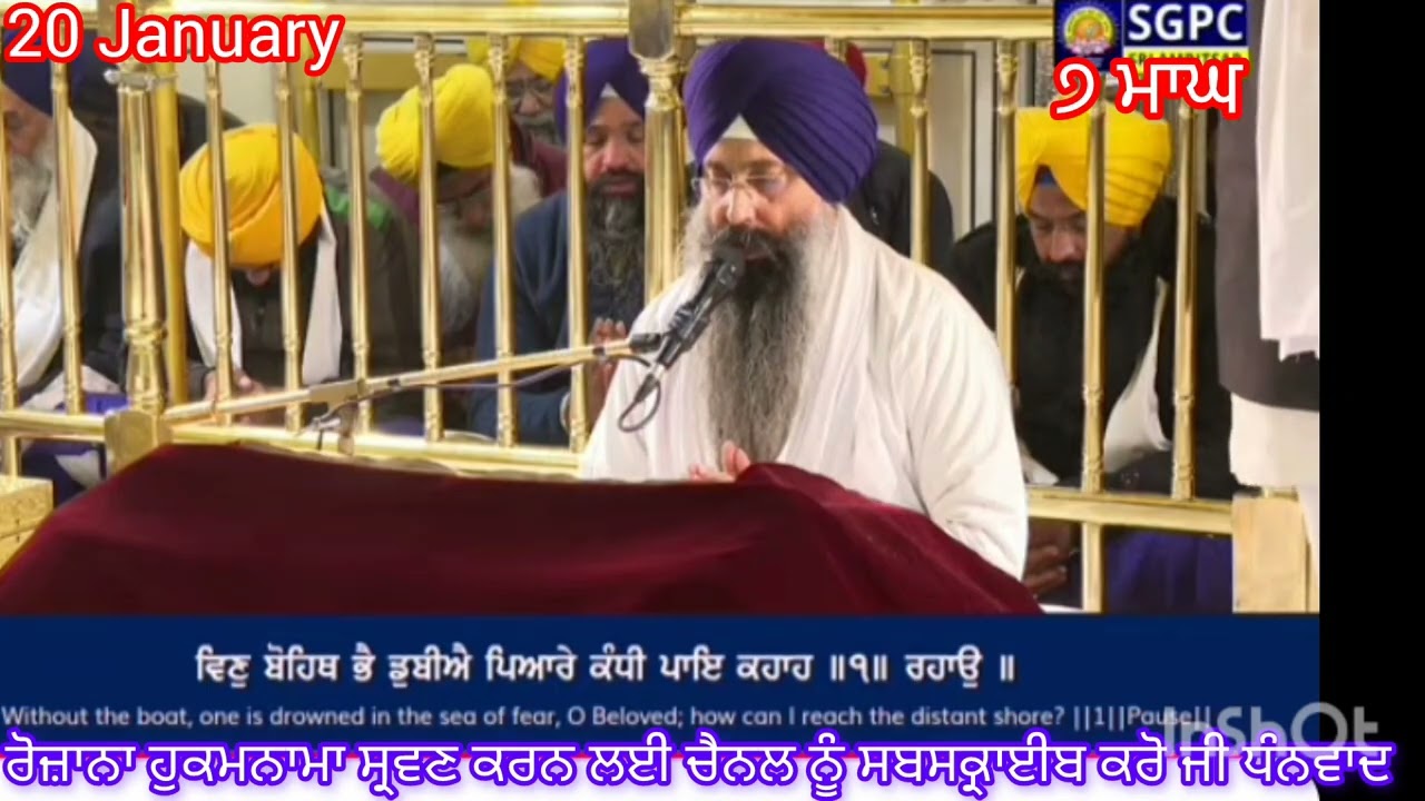 ਅੱਜ ਦਾ ਹੁਕਮਨਾਮਾ ਸ਼੍ਰੀ ਦਰਬਾਰ ਸਾਹਿਬ ਅੰਮ੍ਰਿਤਸਰ Today hukmnama siri darbar shaib amritsar 
