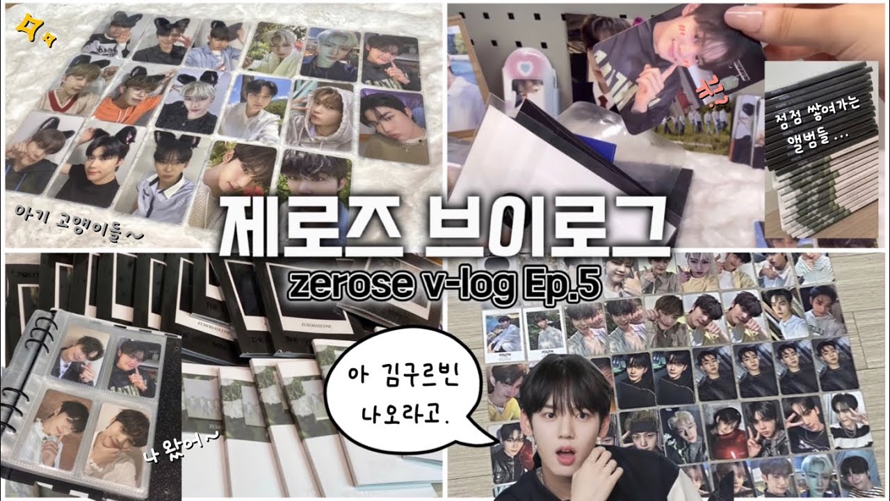 덕질 브이로그•앨범을 샀는데 최애가 안 나와요ㅜ•4n장 앨범깡•제로즈 브이로그