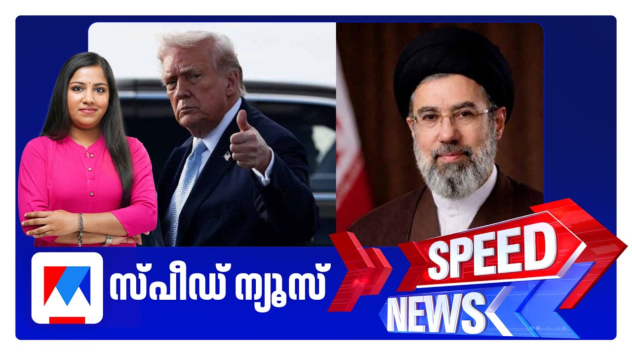 സ്പീഡ് ന്യൂസ് 8.30 AM, ഏപ്രില്&zwj; 12, 2026 ​| Speed News