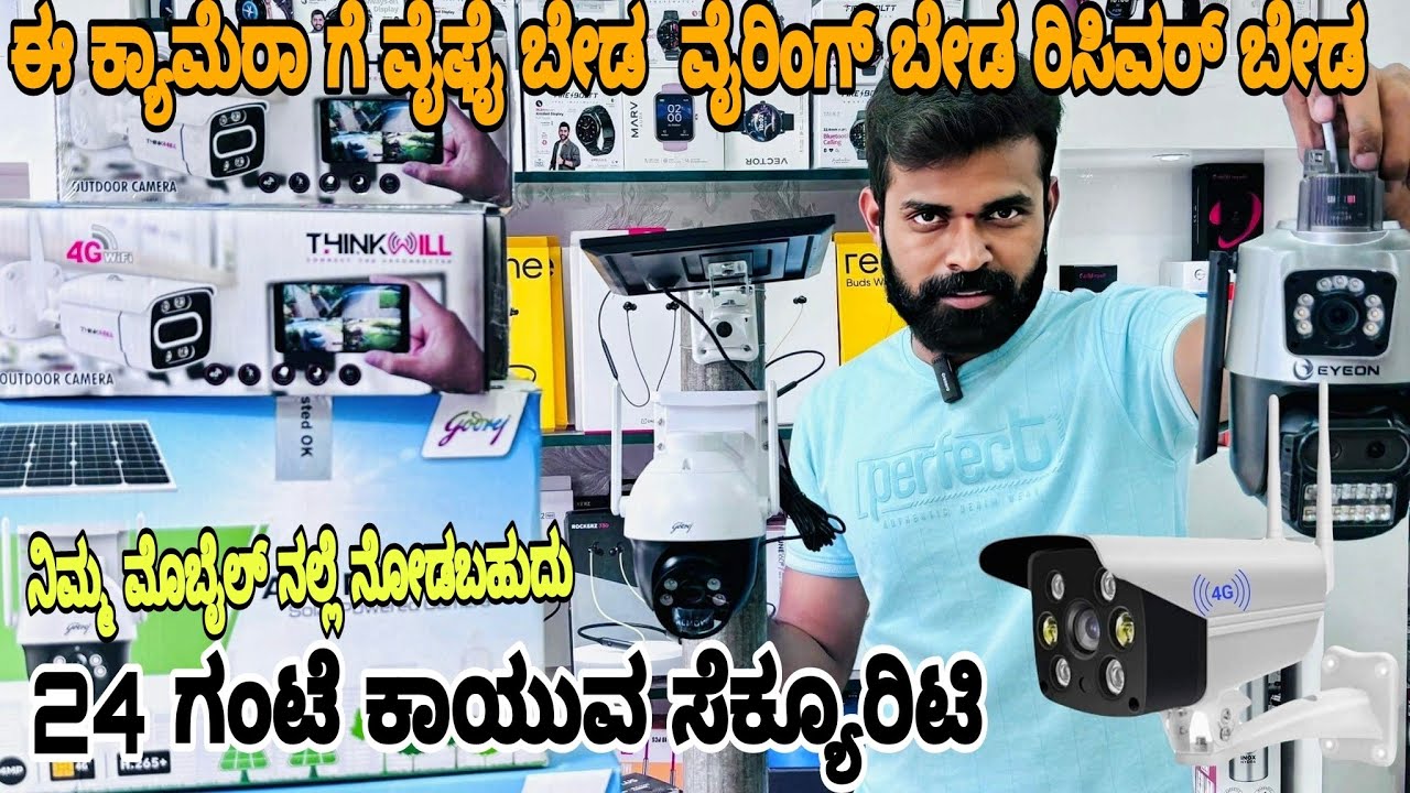 24 ಗಂಟೆ ಮನೆ ಅಂಗಡಿ  ಕಾಯುವ ಹೊಸ ಸೆಕ್ಯೂರಿಟಿ ಗಾರ್ಡ್ 😱 Sim Card Cctv Camera
