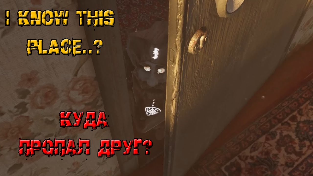 КУДА ПРОПАЛ ДРУГ? ➤ Я знаю это место..? (глава I)