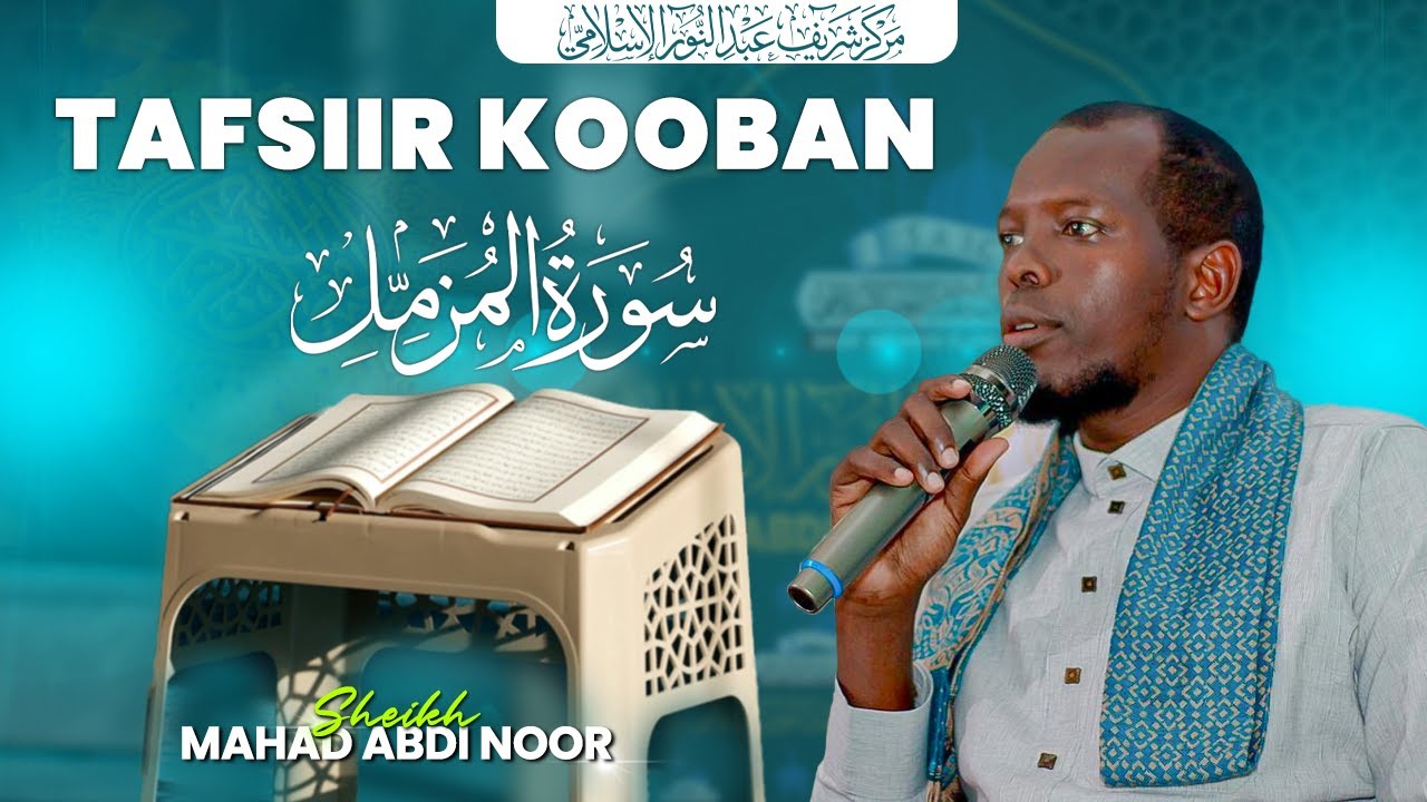 D35 aad┇Tafsiir Kooban ( Surah Al-Muzzamil)┇Sh Mahad Abdinoor