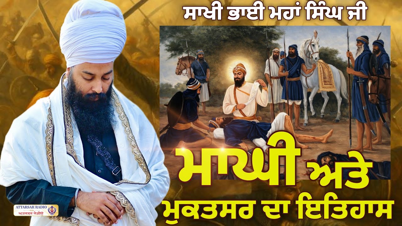 Sakhi Bhai Maha Singh Ji | Guru Gobind Singh Ji | Katha by Baba Gulab Singh Ji | Attarsar Radio...