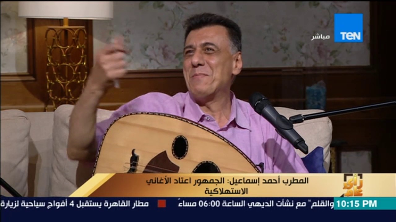 رأى عام - سهرة فنية خاصة مع المطرب والملحن/ أحمد إسماعيل