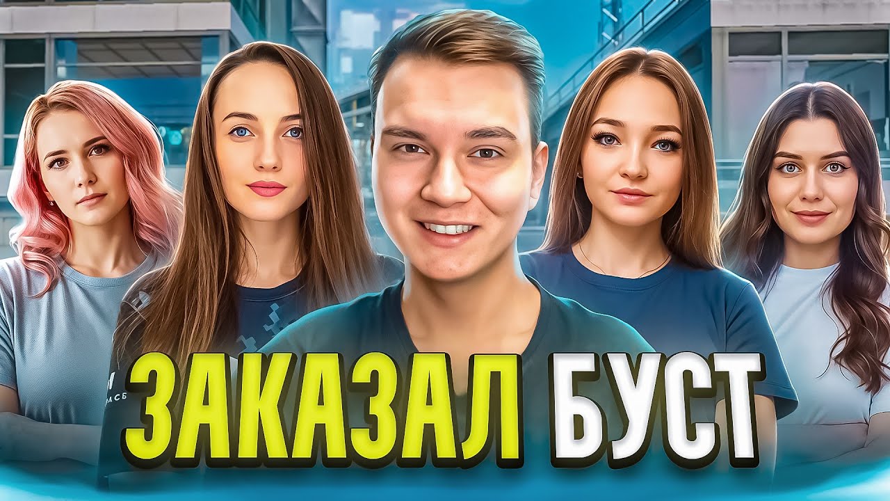 КУПИЛ БУСТ у СТРИМЕРШ в WARFACE!