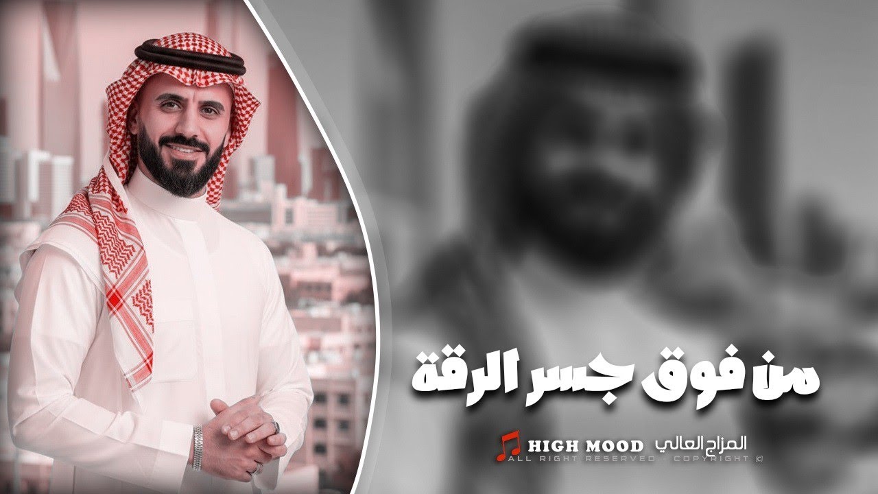 كامل يوسف || من فوق جسر الرقة سلم عليه بخاتم