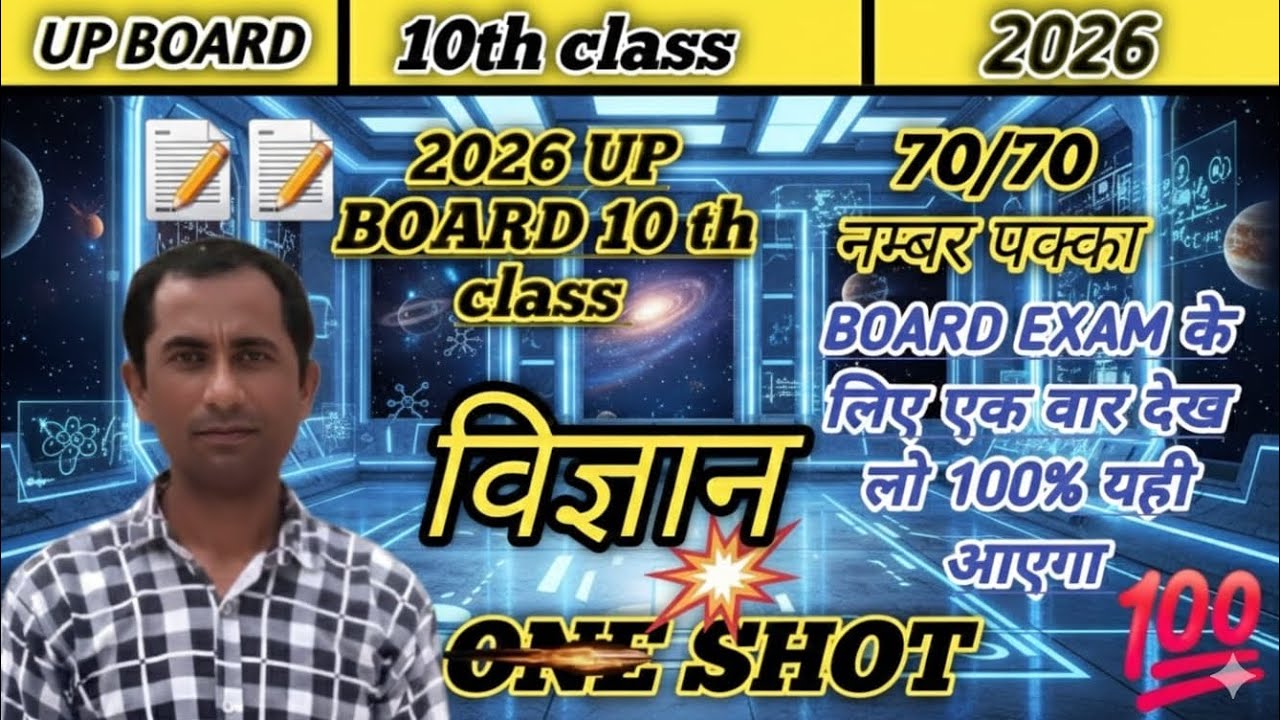 कक्षा 10 विज्ञान बोर्ड परीक्षा हेतु मॉडल पेपर