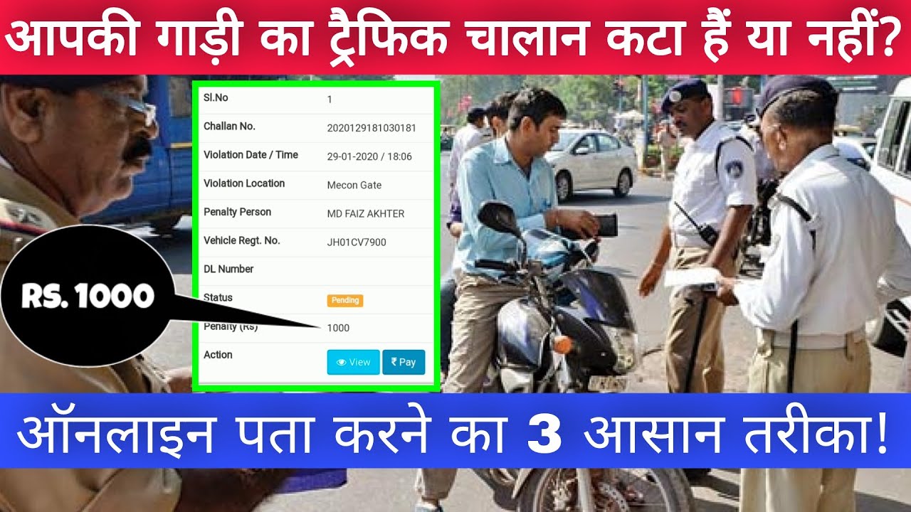 How To Check Traffic Challan Of Your Vehicle Online? | Check Traffic Police Fine &  e-Challan Status