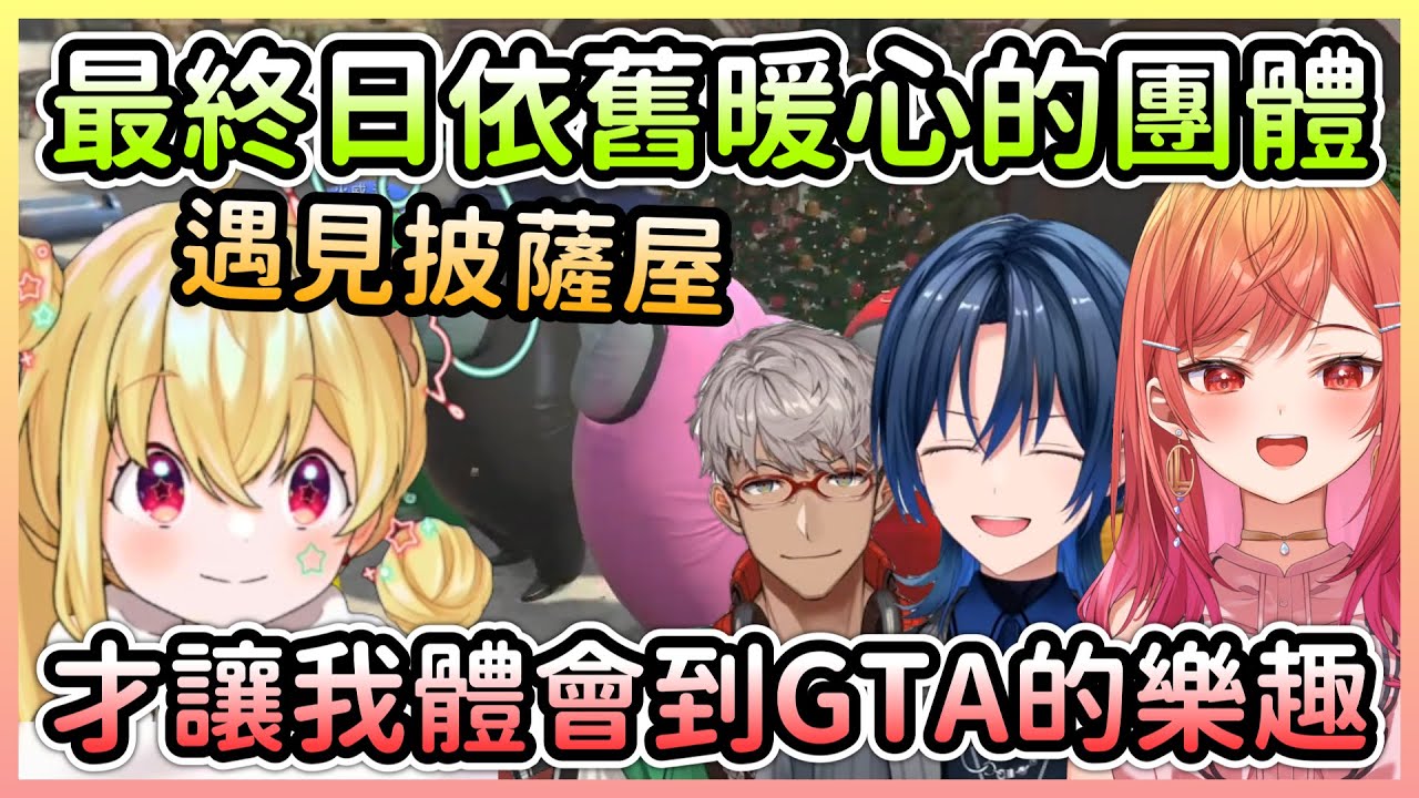 【VCRGTA2 #最終日】溫馨的披薩屋，也讓身為個人勢的1005感受到了溫暖【一条莉々華/一条莉莉華×アルランディス×とおこ/1005】【Hololive中文】