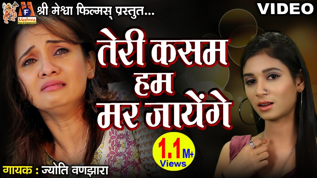 Teri Kasam Hum Mar Jayenge | Jyoti Vanjara | Hindi Sad Video Song |