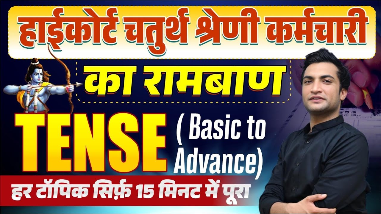 High court 4th Grade English Classes 2025 | English Grammar Tense Theory Class