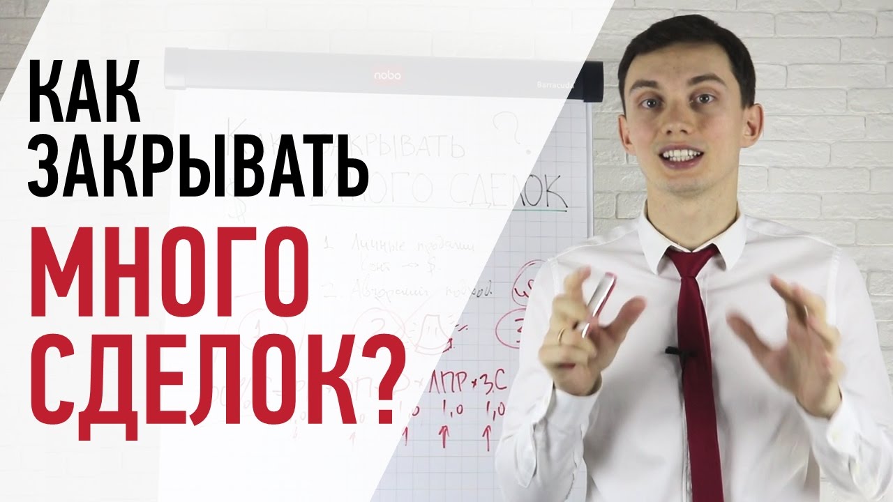Как закрыть сделку? 100% способ закрытия (завершения) сделки 🎯Тренинг продаж | |ПОРА РАСТИ