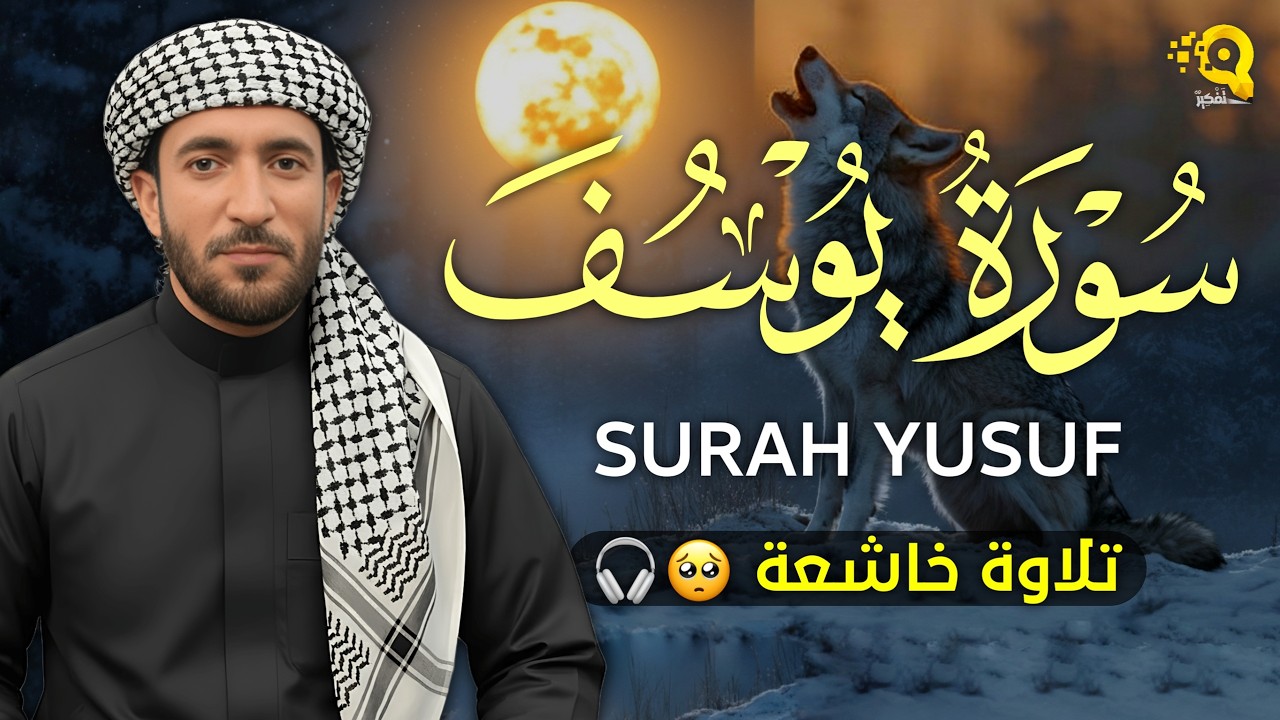 Surah Yusuf سورة يوسف | Pregnant Mother Must Listen Everyday | Quran Ruqyah for Your Upcoming Baby