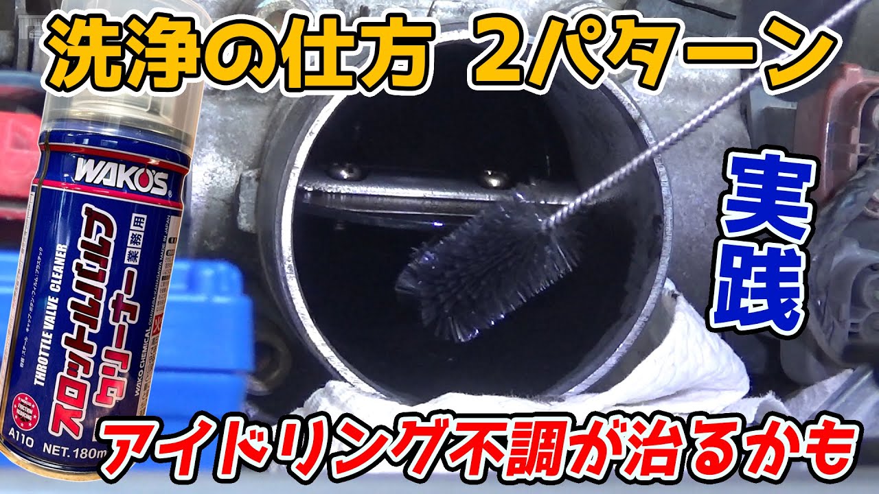 依頼は受けていません スロットルバルブクリーナー S14シルビアで実践解説
