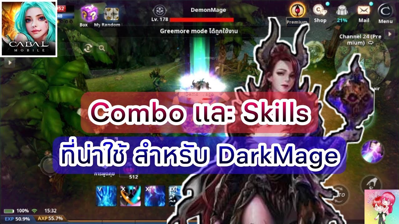 Cabal Mobile : Combo และ Skills ที่น่าใช้ สำหรับ DarkMage