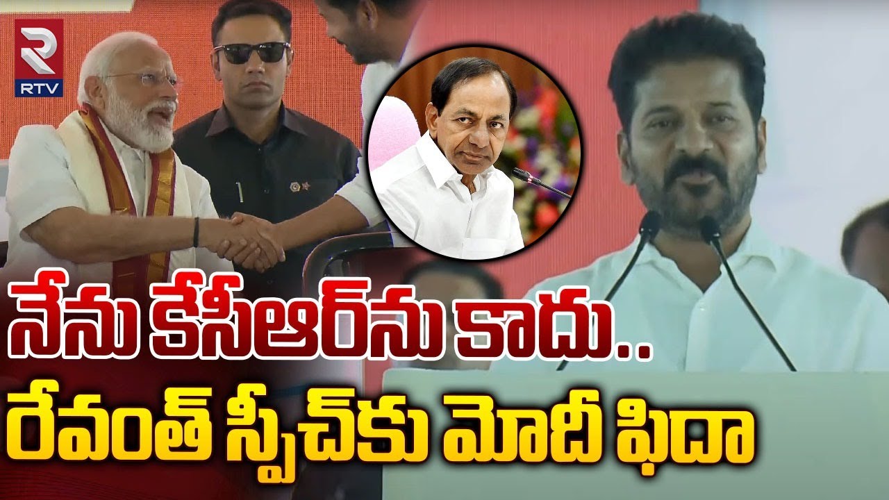 నేను కేసీఆర్‌ను కాదు..| CM Revanth Reddy Speech | PM Modi | Adilabad | KCR | RTV