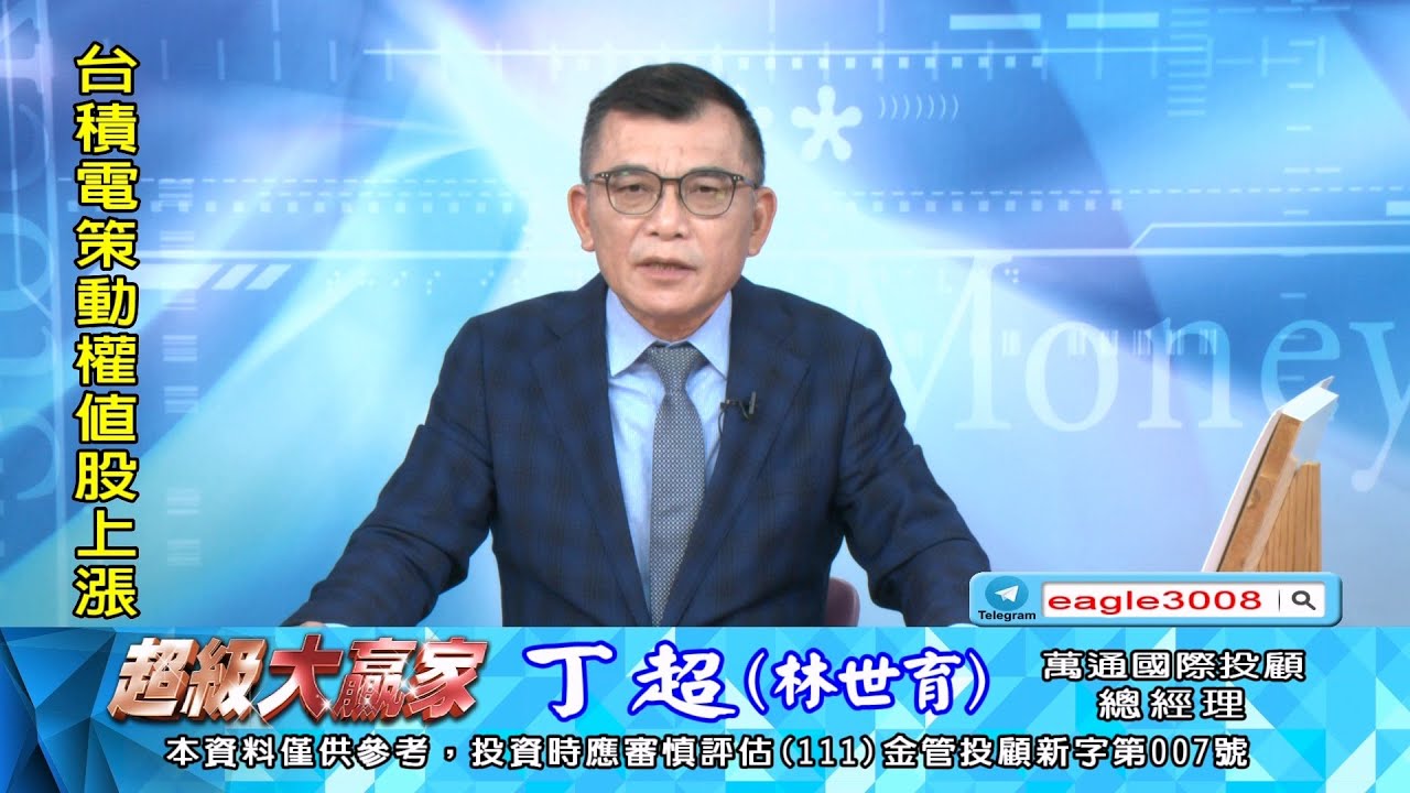 20260116 1800 丁超 超級大贏家