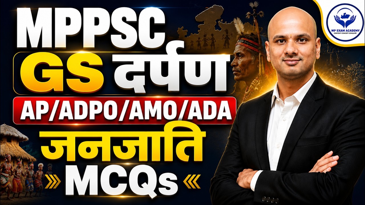 🔥MPPSC AP, ADPO, Pre2027 जनजाति MCQs 0 से हीरो BY DIWAKAR SIR
