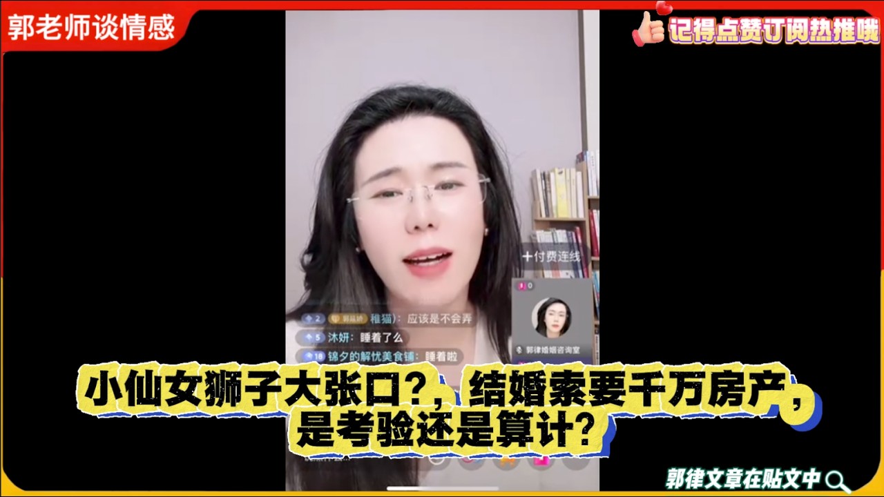 小仙女狮子大张口?，结婚索要千万房产，是考验还是算计？郭延娇婚恋咨询