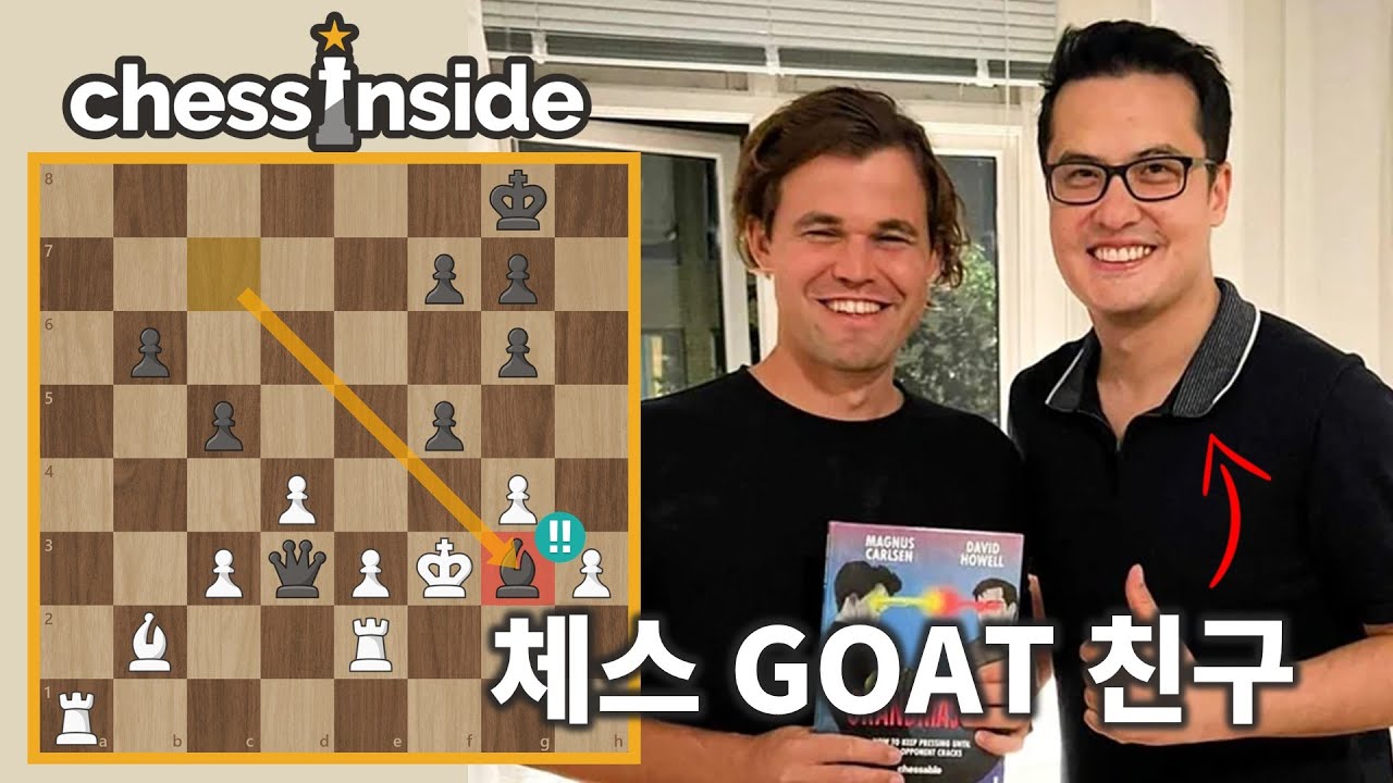 체스 GOAT 친구의 체스 실력은 어떨까?