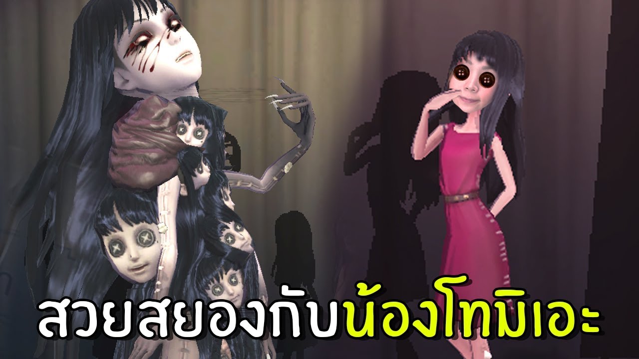 LIVE ผีงูสาวพันหน้า หลอนมาก | identity v