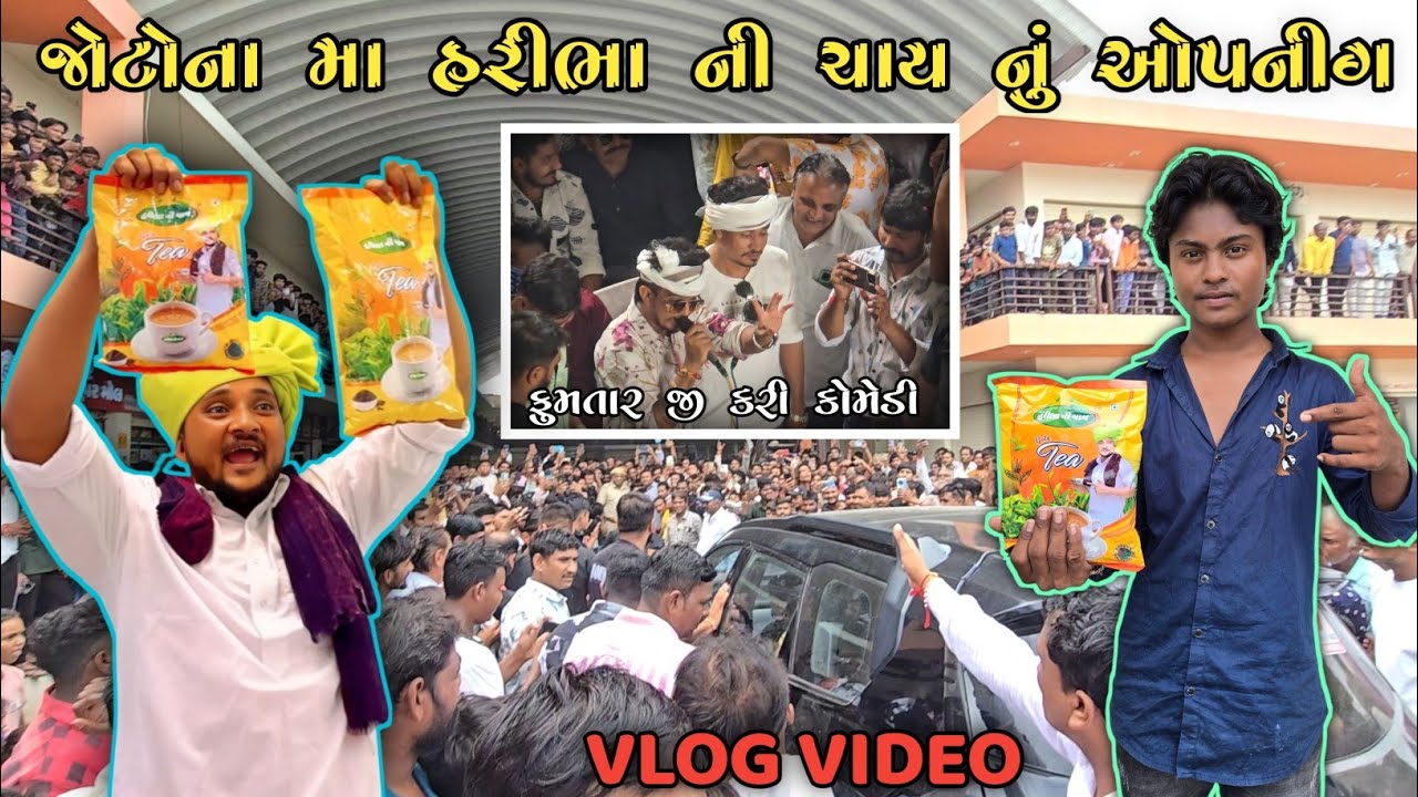 જોટાણા માં હરીભાની ચાયનુ જોરદાર ઓપનીગ// Gujarati Vlog Video // SB HINDUSTANI bhailu_vlog_8856 #vlog