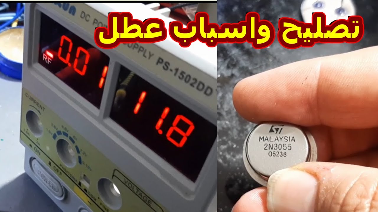تصليح باور سبلاي المؤشر لا يتحرك و فيه مشكلة فولتية ترتفع فجأة تعطل الهواتف