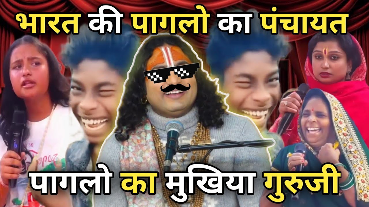  गुरुजी नहीं सुधरेंगे 🤣| Aniruddhacharya Memes🤣 | Funny Memes Show 🤣| #funnymemes 