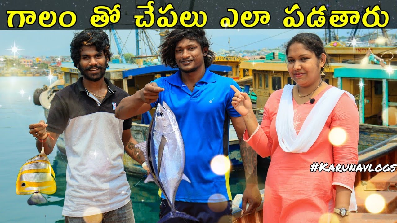Local Boy Nani | Small Fish catch at Vizag Fishing Harbour | Karuna Vlogs | Vizag Vlogs