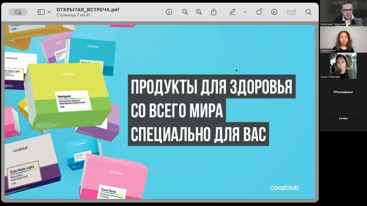 Открытая встреча по продукту и бизнесу 🤝