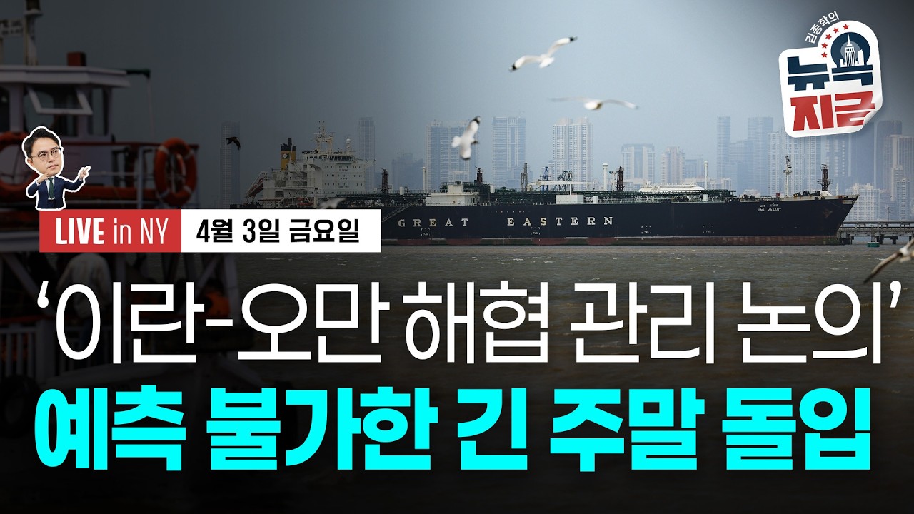 [김종학의 뉴욕, 지금-4월3일] 멀어진 종전 기대..트럼프 