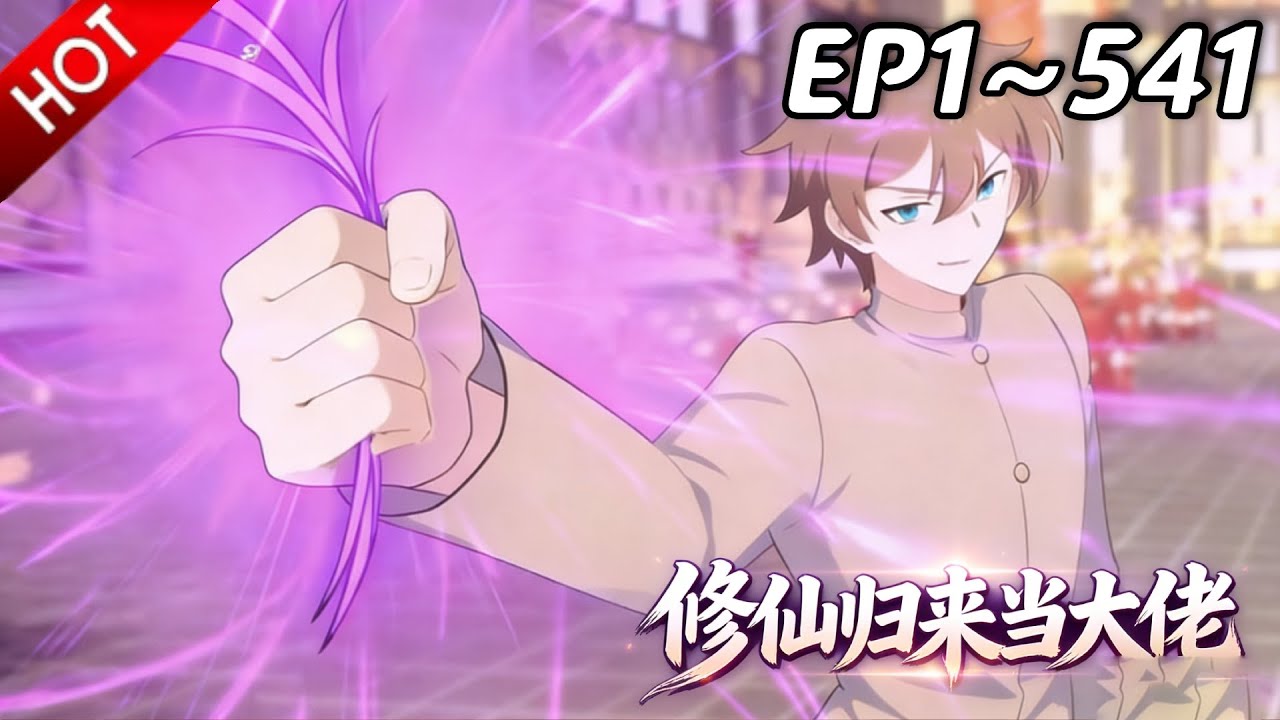 🔥【最新合集】《修仙归来当大佬》EP1~541：云端大阵即将发动！| Multi SUB 