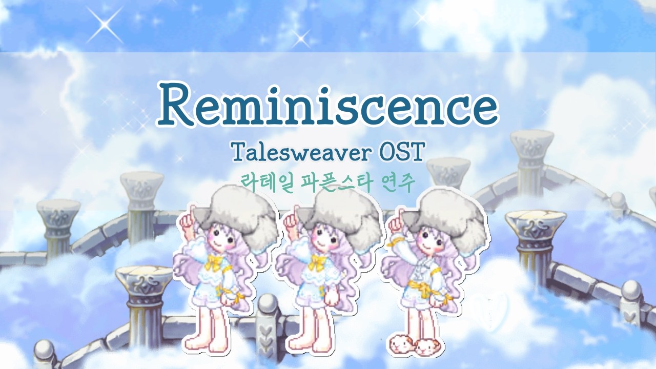 [라테일] Reminiscence _ talesweaver  OST
