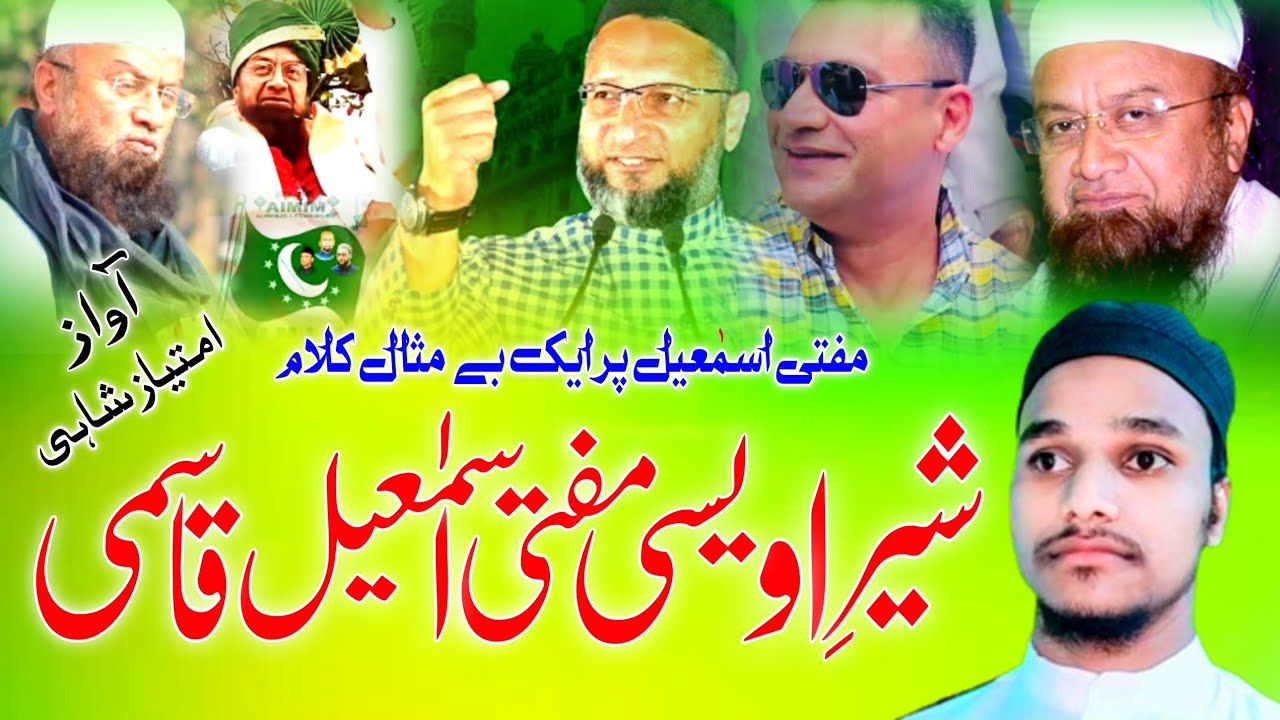 Mufti Ismail Par New Nazam 2024 | Mufti Ismail Hazrat Dinke Hai Nakhuda | Imtiyaz Shahi