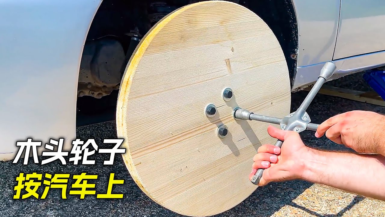 把汽車車輪換成玻璃，沒想到非常好用，科幻，奇幻，冒險，獵奇，測試，實驗，短片，short film