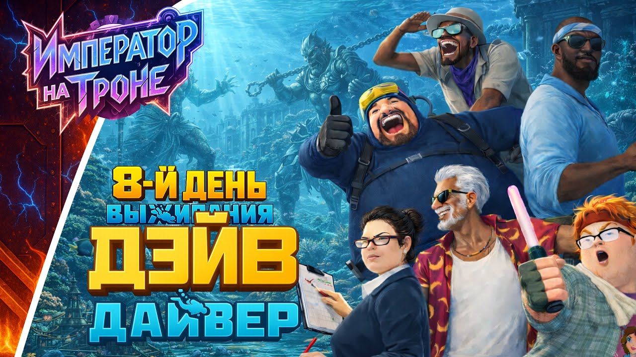 8-й ДЕНЬ ВЫЖИВАНИЯ в DAVE THE DIVER (Дайвер Дэйв)